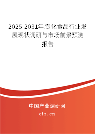 2025-2031年膨化食品行業(yè)發(fā)展現(xiàn)狀調(diào)研與市場(chǎng)前景預(yù)測(cè)報(bào)告