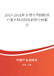 2025-2031年全球與中國玻璃行業(yè)市場調(diào)研及趨勢分析報告