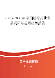 2025-2031年中國腈綸行業(yè)發(fā)展調(diào)研與前景趨勢報(bào)告